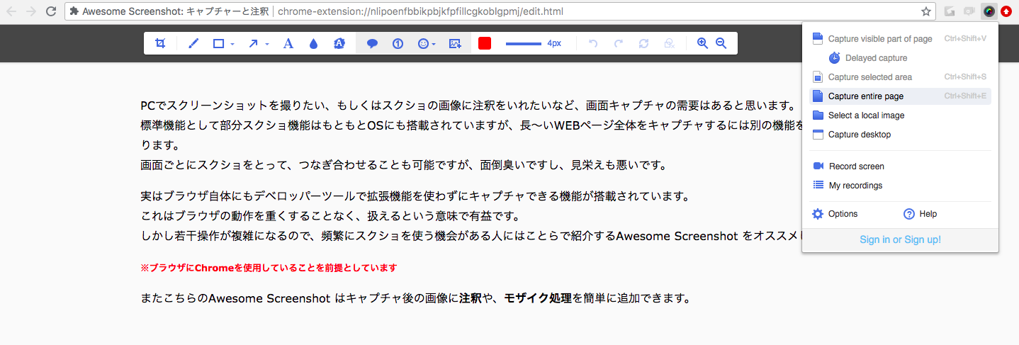 Chrome Webページ全体のスクリーンショット キャプチャする方法