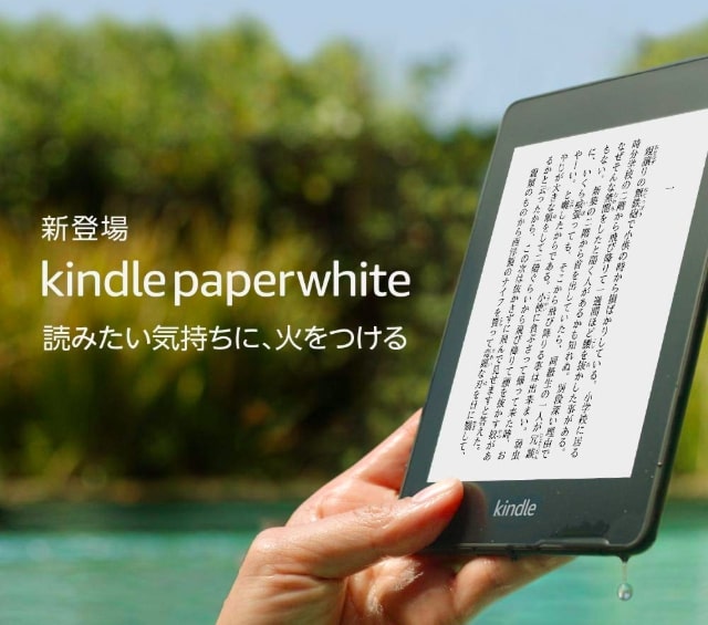 新型Kindle Paperwhiteが4つの進化！今が買いです【口コミ】
