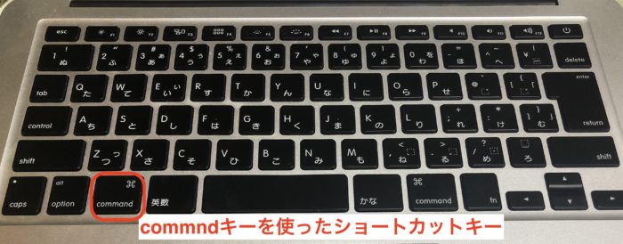 Macショートカットキーの一覧まとめ よく使うキーだけ厳選