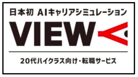View 次世代ai転職アプリでキャリア診断をやってみた
